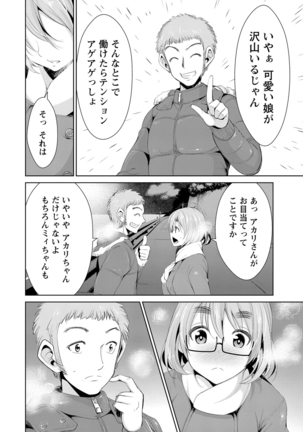 Himitsu no Artemis - the Secret Artemis - Page 65