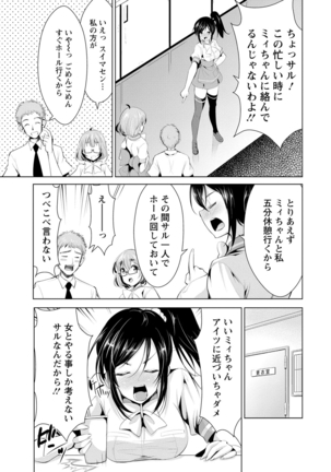 Himitsu no Artemis - the Secret Artemis - Page 78