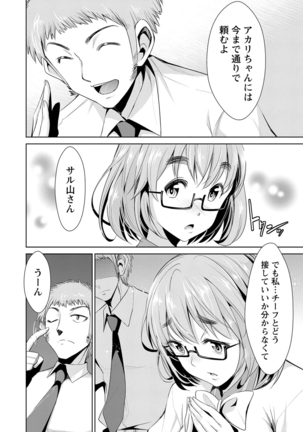 Himitsu no Artemis - the Secret Artemis - Page 45
