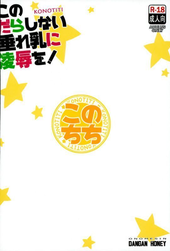 Kono Darashinai Tarechichi ni Ryoujoku o!