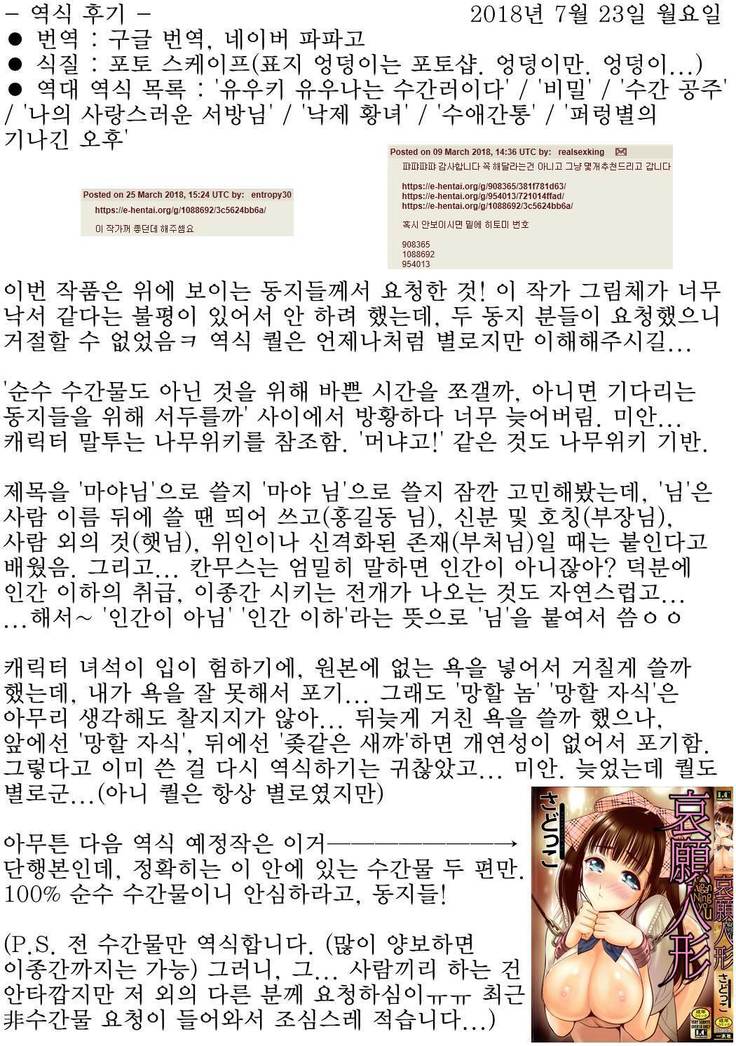 Maya-sama no Karada o Ayatsutte Ishiki Nokoshita mama Gehin na Koto Saseru Hon | 마야님의 몸을 조종하고 의식은 남겨둔 채 야한 짓 하는 책