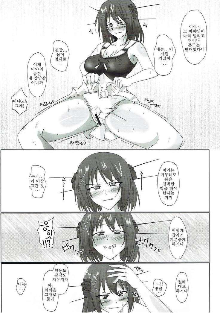 Maya-sama no Karada o Ayatsutte Ishiki Nokoshita mama Gehin na Koto Saseru Hon | 마야님의 몸을 조종하고 의식은 남겨둔 채 야한 짓 하는 책