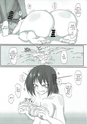 Maya-sama no Karada o Ayatsutte Ishiki Nokoshita mama Gehin na Koto Saseru Hon | 마야님의 몸을 조종하고 의식은 남겨둔 채 야한 짓 하는 책 - Page 16