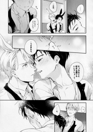 PL@Y-BOYS Page #18