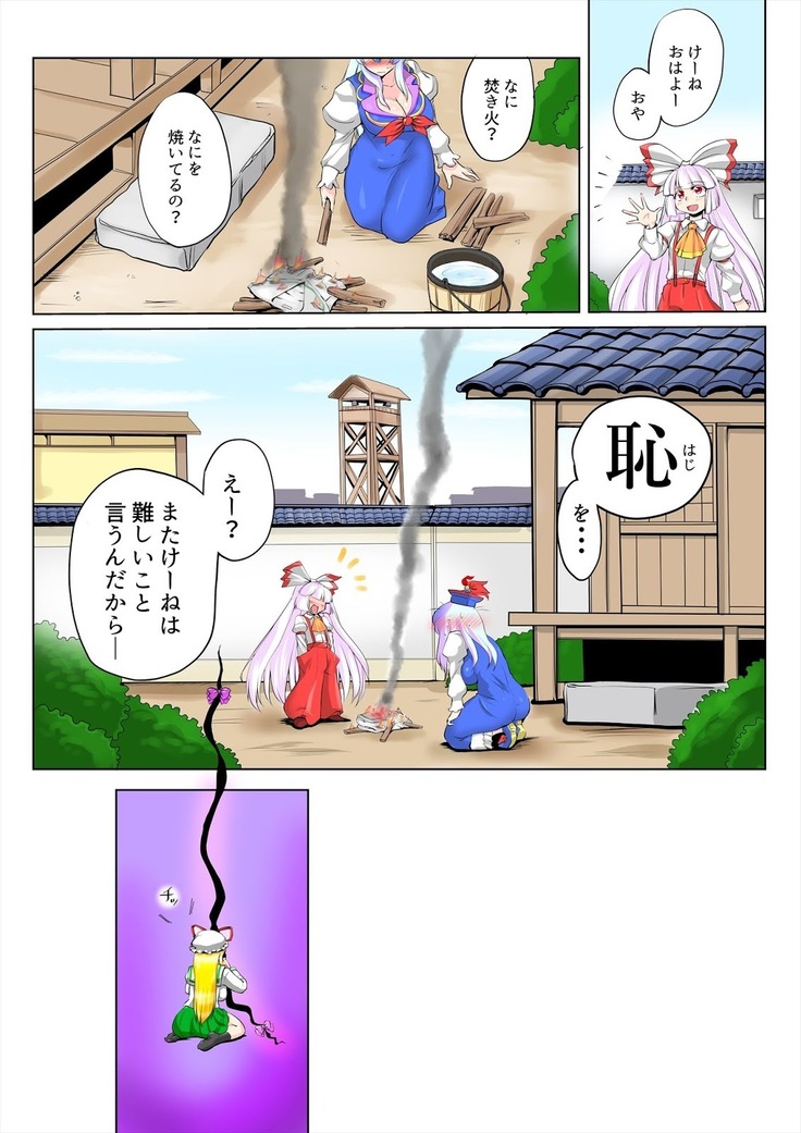 Touhou Pragmatizer 28 Hacchake Keine-san
