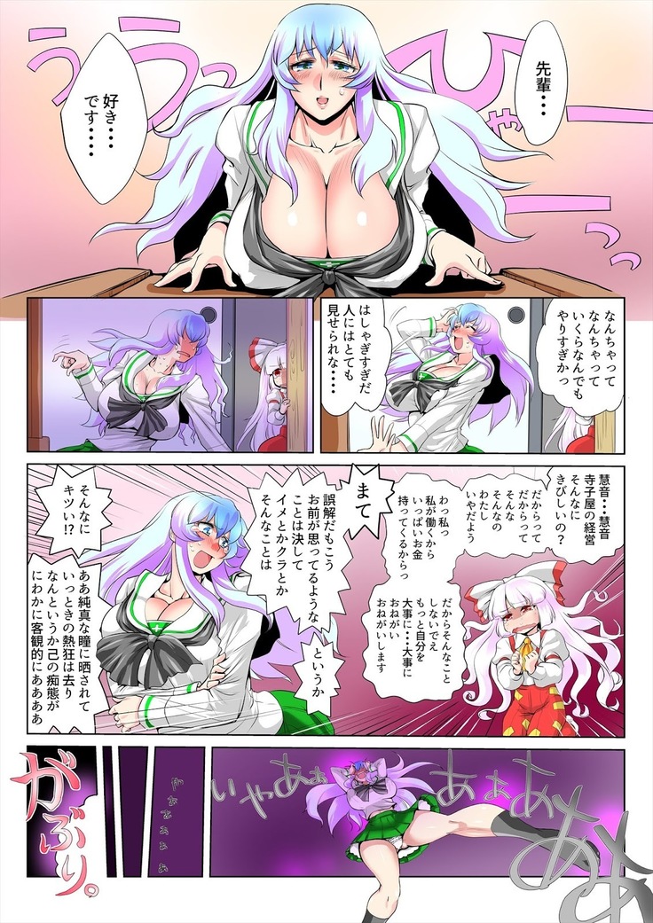 Touhou Pragmatizer 28 Hacchake Keine-san