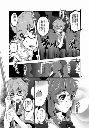 Ichikachikan Chikan de Ibunkakouryuu Page #3