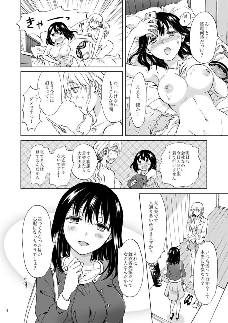 Shiteru no, Misete
