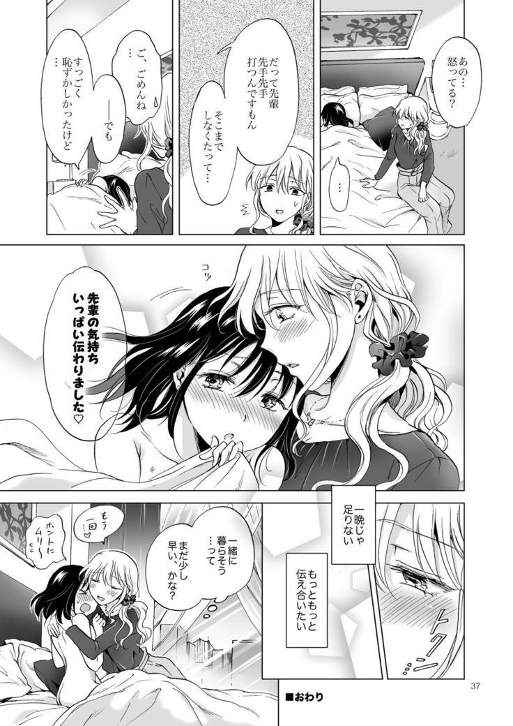 Shiteru no, Misete