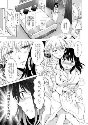 Shiteru no, Misete Page #17