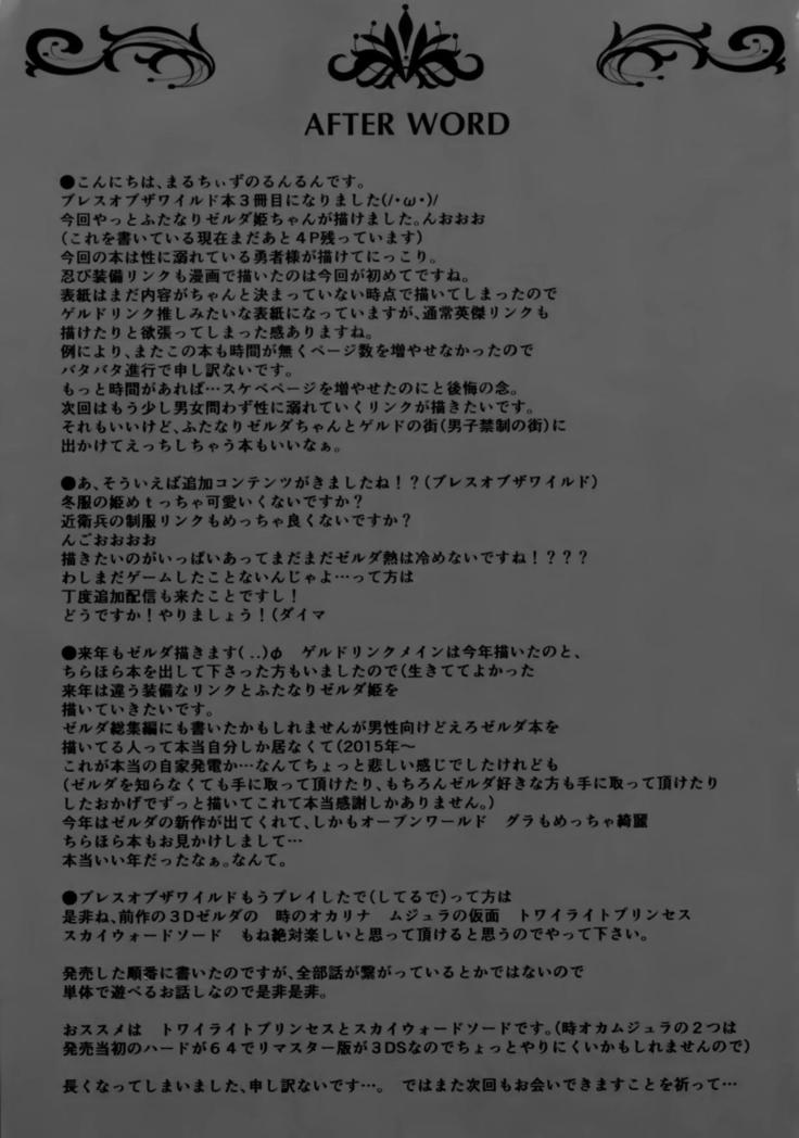 Yuuwaku no Akaitsuki to Futari no Himitsu