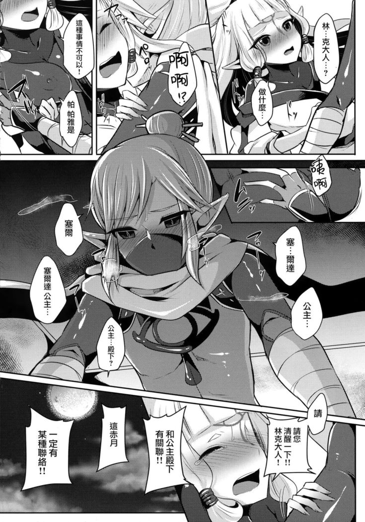 Yuuwaku no Akaitsuki to Futari no Himitsu