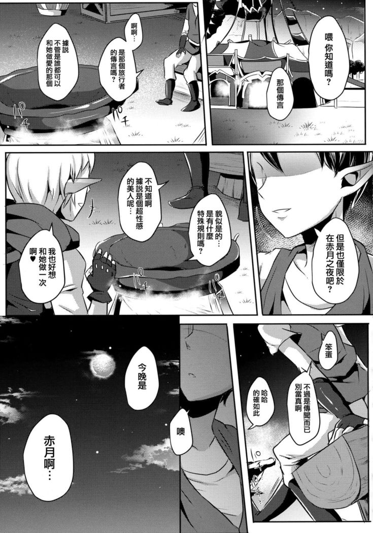 Yuuwaku no Akaitsuki to Futari no Himitsu