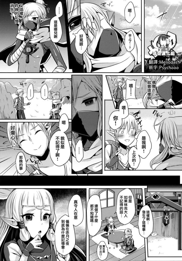 Yuuwaku no Akaitsuki to Futari no Himitsu