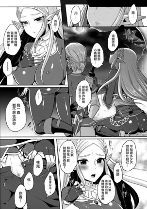 Yuuwaku no Akaitsuki to Futari no Himitsu Page #15