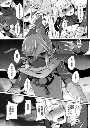 Yuuwaku no Akaitsuki to Futari no Himitsu Page #14
