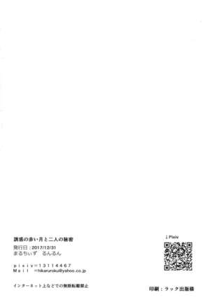 Yuuwaku no Akaitsuki to Futari no Himitsu Page #22