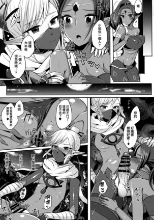 Yuuwaku no Akaitsuki to Futari no Himitsu Page #9