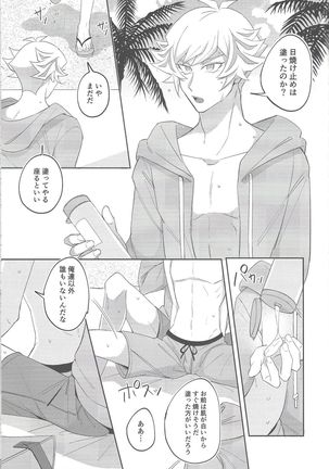 Miseinen no SUMMER TIME Page #29