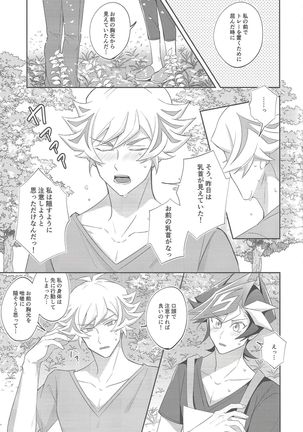 Miseinen no SUMMER TIME Page #17