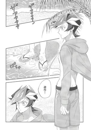 Miseinen no SUMMER TIME Page #28