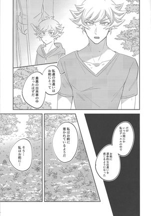Miseinen no SUMMER TIME Page #21