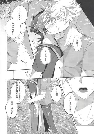 Miseinen no SUMMER TIME Page #20