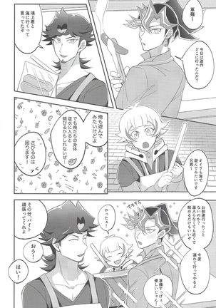 Miseinen no SUMMER TIME Page #26
