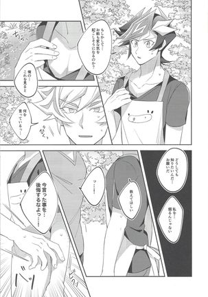 Miseinen no SUMMER TIME Page #19
