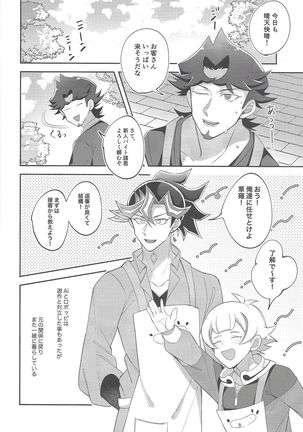 Miseinen no SUMMER TIME Page #24