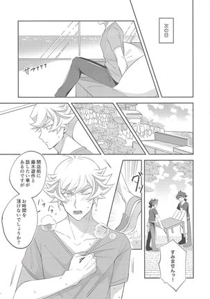 Miseinen no SUMMER TIME Page #15