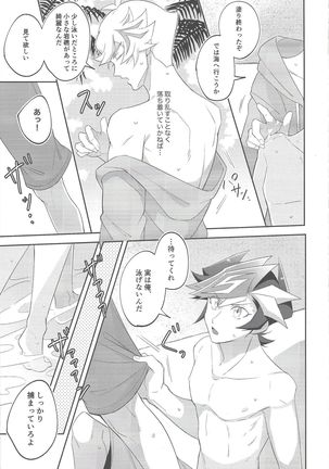 Miseinen no SUMMER TIME Page #31