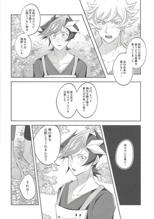 Miseinen no SUMMER TIME Page #18