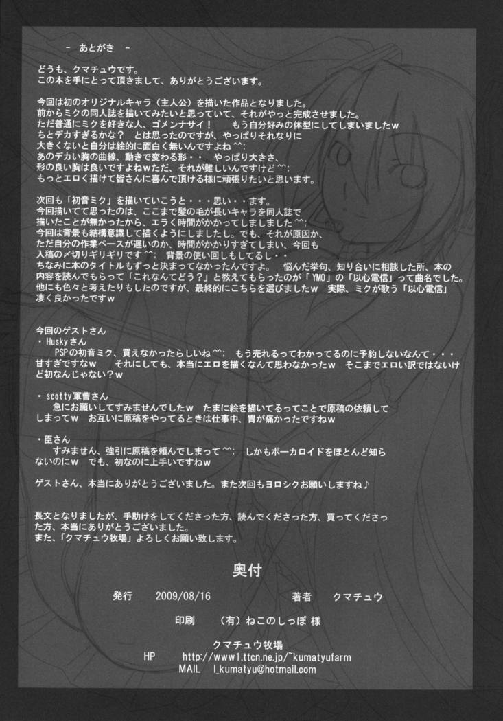 Ishin Denshin