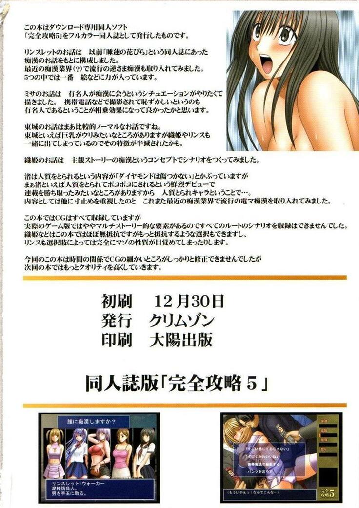 Kanzen Kouryaku 5