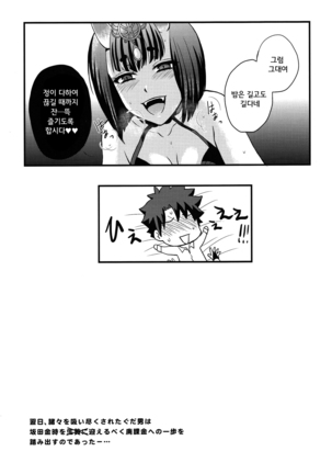 Samishii Yoru ni | 깊은 밤에 외로이 Page #19