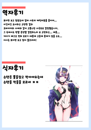 Samishii Yoru ni | 깊은 밤에 외로이 Page #24