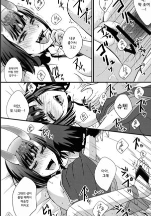 Samishii Yoru ni | 깊은 밤에 외로이 Page #16