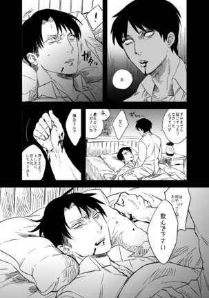 スノウドロップをあなたに Page #15
