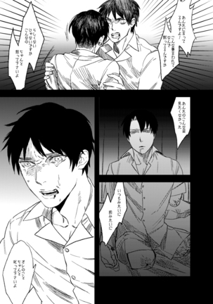 スノウドロップをあなたに Page #21