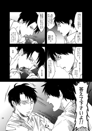 スノウドロップをあなたに Page #20