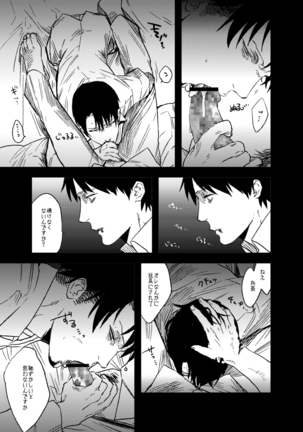 スノウドロップをあなたに Page #19
