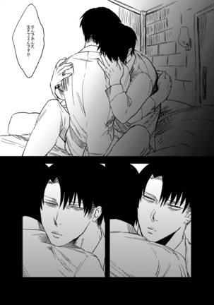 スノウドロップをあなたに Page #23