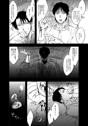 スノウドロップをあなたに Page #16