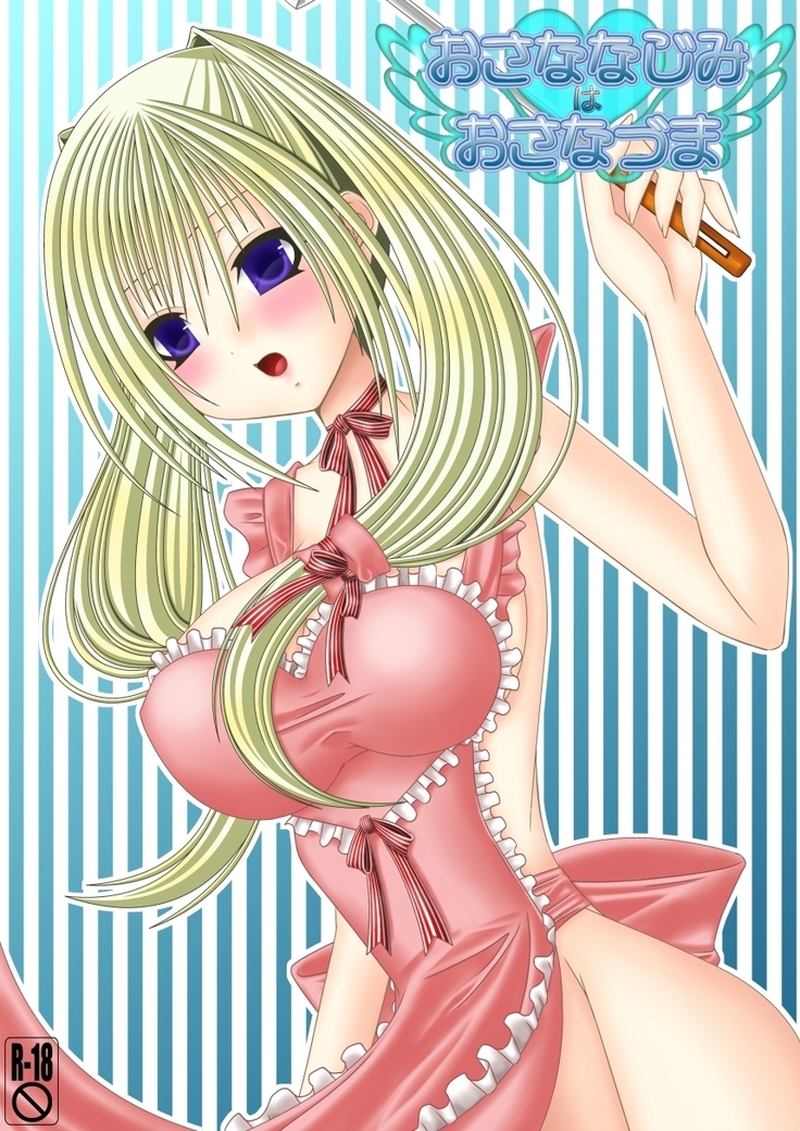 Osananajimi wa Osanazuma