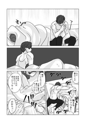 花粉症は滅びよ Page #15