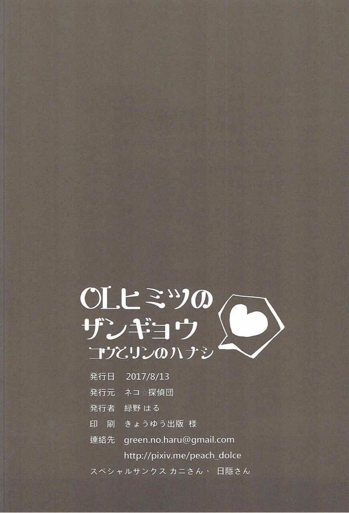 OL Himitsu no Zangyou - Kou to Rin no Hanashi