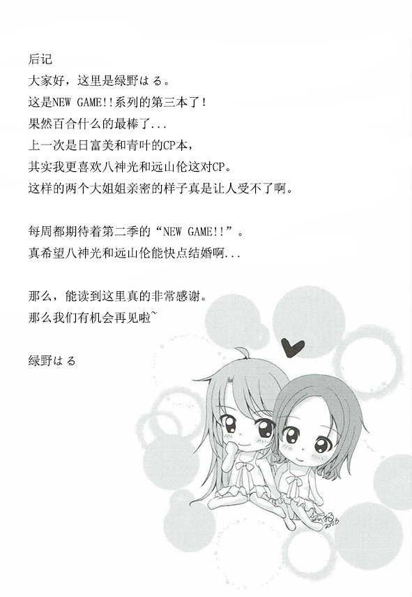 OL Himitsu no Zangyou - Kou to Rin no Hanashi
