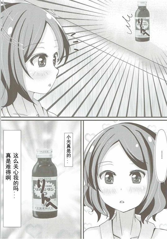 OL Himitsu no Zangyou - Kou to Rin no Hanashi