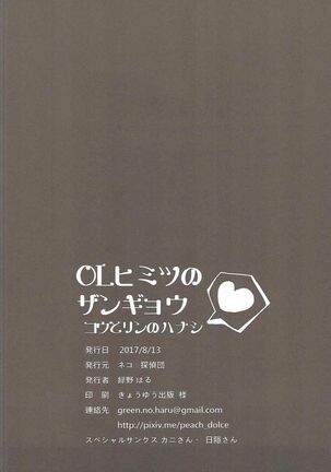 OL Himitsu no Zangyou - Kou to Rin no Hanashi Page #26
